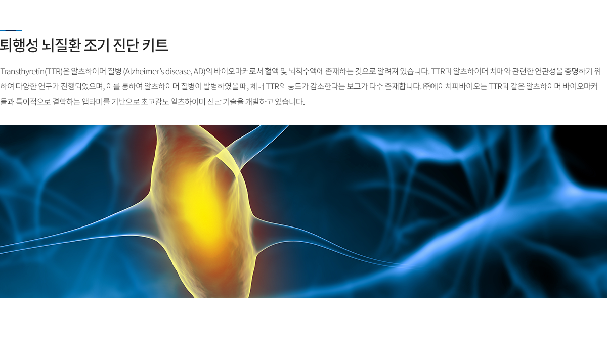 진단기술 개발 현황