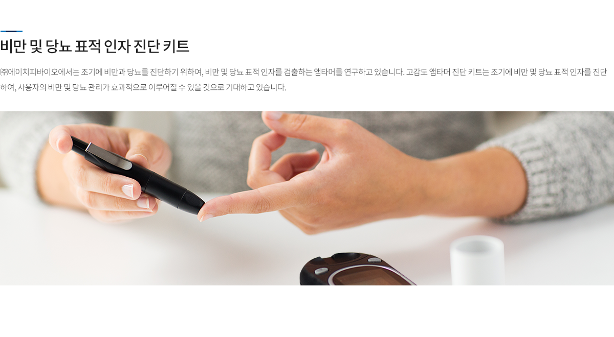 진단기술 개발 현황