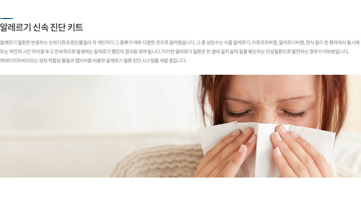 진단기술 개발 현황