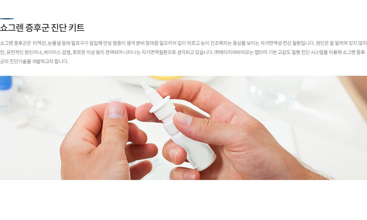 진단기술 개발 현황