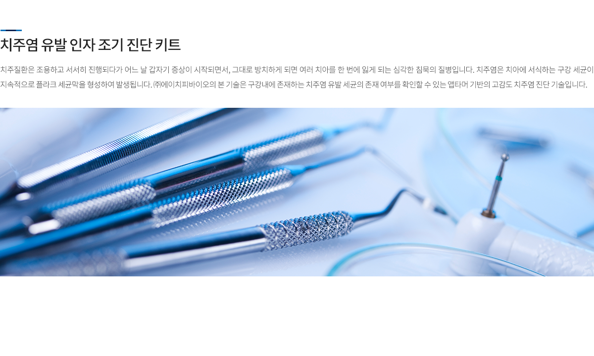 진단기술 개발 현황